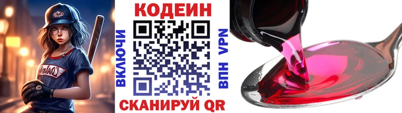 Codein напиток Lean (лин)  Купить закладки  Новозыбков 