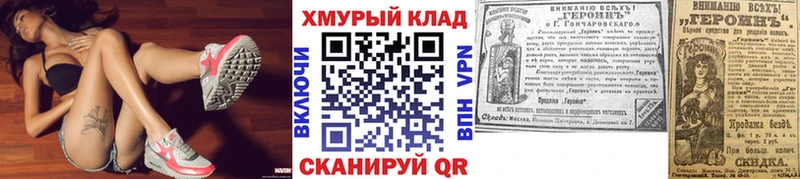 ГЕРОИН хмурый  Купить закладки  Новозыбков 